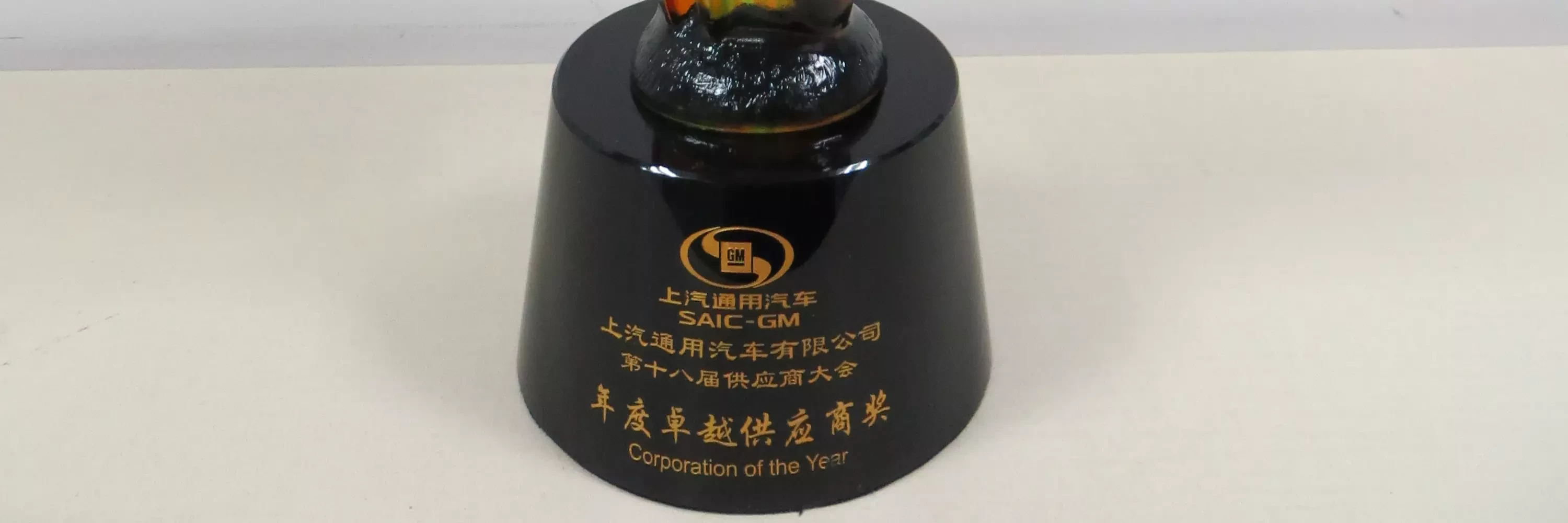 SAIC-GM presents Dürr with “Corporation of the Year” Award